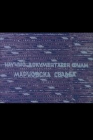 Mariovo Wedding (1966)