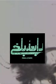 رابعه بلخی رابعه بلخی