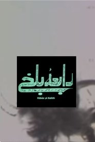 رابعه بلخی