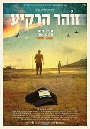 Poster זוהר הרקיע 2012