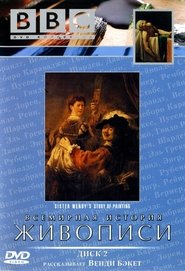 Всемирная история живописи