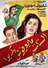 الستات ميعرفوش يكدبو