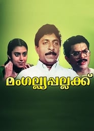 Mangalya Pallakku постер