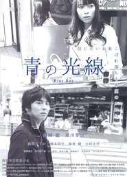 青の光線