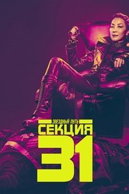 Star Trek: Section 31 (2025)