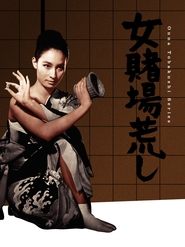 Poster 女賭場荒し