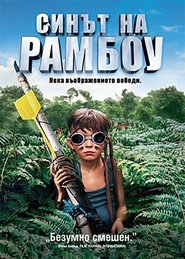 Синът на Рамбоу (2007)