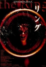 リング 1998 映画 吹き替え 無料