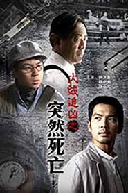 Poster Sudden death 2009