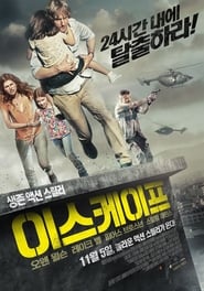 이스케이프 (2015)