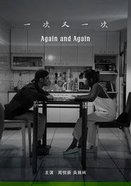 一次又一次
