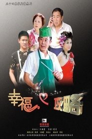 Poster 幸福攻略 - Season 1 Episode 28 : Episode 28 2012