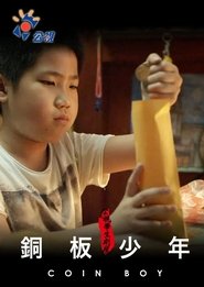 Poster 銅板少年