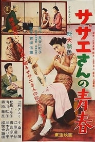 Teenage Sazae (1957)