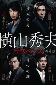 Yokoyama Hideo Suspense (2010)