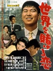 A Love that Wagers the World (1959)