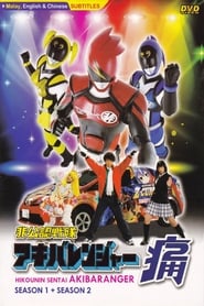 Hikonin Sentai Akibaranger постер