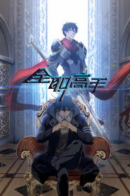 全职高手 (2017)