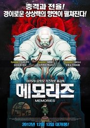 메모리즈 (1995)