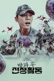 방과 후 전쟁활동 (2023)