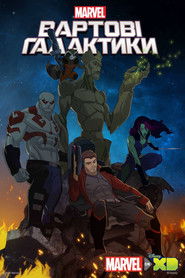 Вартові Галактики (2015)