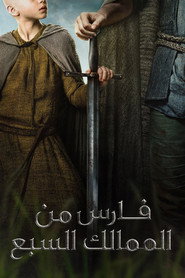 فارس من الممالك السبع