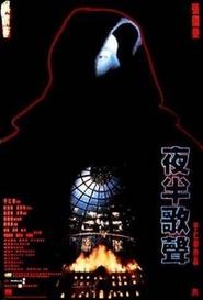 Poster 夜半歌聲