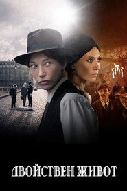 Двойствен живот