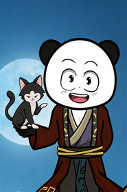 阿喵没有黑眼圈