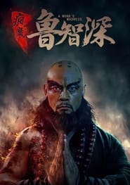 فيلم 疯魔鲁智深 2020 مترجم