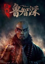 فيلم 疯魔鲁智深 2020 مترجم