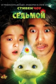 CJ7 regarder en streaming 2008 film en ligne complet Français vf