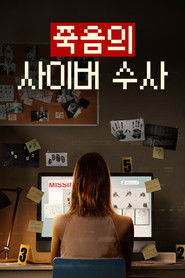 죽음의 사이버 수사 (2023)
