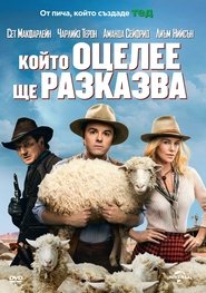 Който оцелее ще разказва (2014)