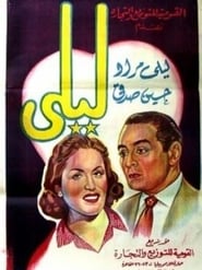 Poster ليلي