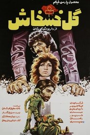 Poster The Poppy Flower 1976