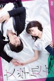 Bungaku Shojo (2018)