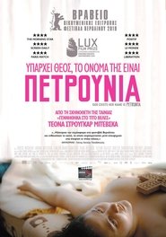 Υπάρχει Θεός, το Όνομα της Είναι Πετρούνια 2019 Δωρεάν απεριόριστη πρόσβαση
