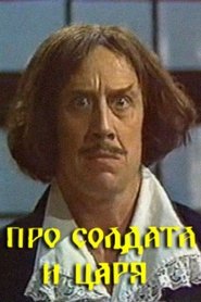 Про солдата и царя 1991 Δωρεάν απεριόριστη πρόσβαση