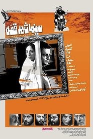 Poster Cinema Shahre Gheseh