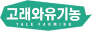 Tale Farming