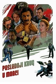 Poster Poslednji krug u Monci