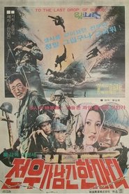 Poster The Last Words From A Comrade In Arms 1979
