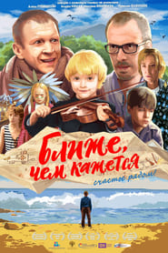 Poster Ближе, чем кажется