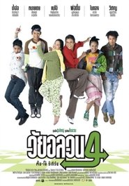 วัยอลวน 4: ตั้ม-โอ๋ รีเทิร์น 2005 အခမဲ့ Unlimited Access ကို