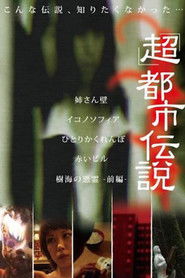 Cursed Urban Legend (2012)