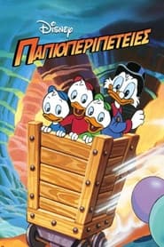 DuckTales (1987-)