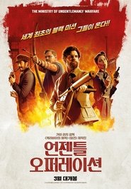 언젠틀 오퍼레이션 2024 무료 무제한 액세스