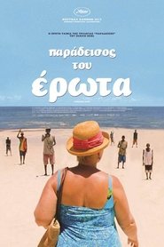 Παράδεισος του Έρωτα 2012 Δωρεάν απεριόριστη πρόσβαση