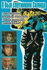Poster I Was a Sputnik of the Sun 1959